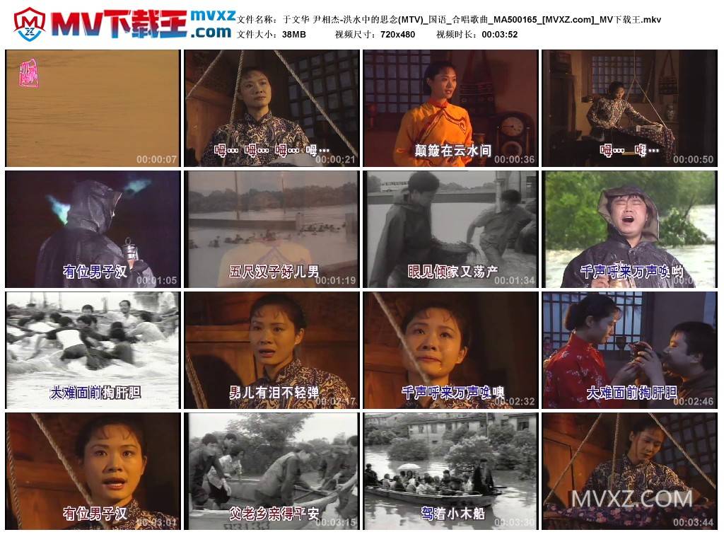 于文华 尹相杰-洪水中的思念(MTV)_国语_合唱歌曲_MA500165